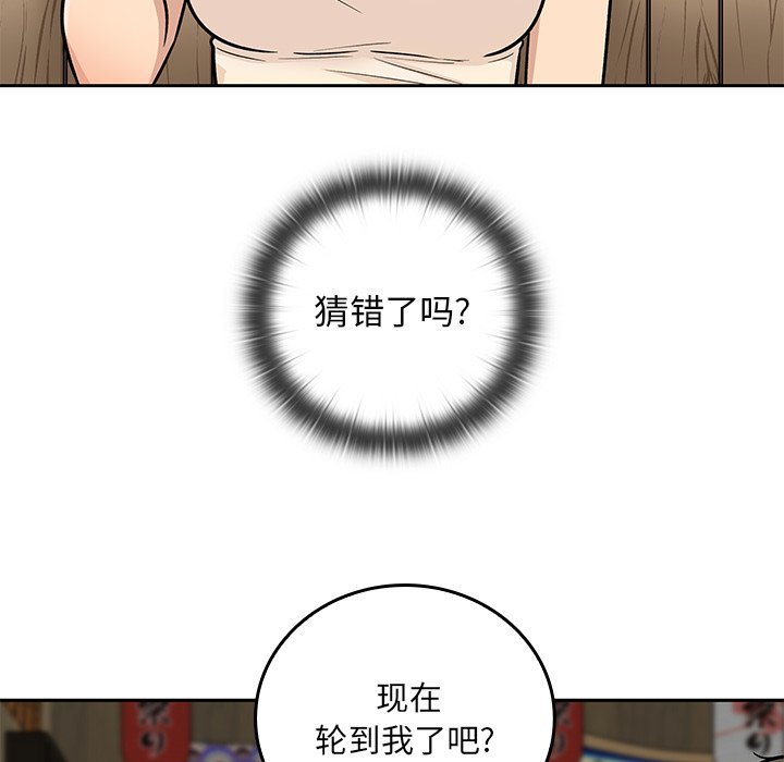  最慘房東並不慘 - 第 24 話(2/3) - 3