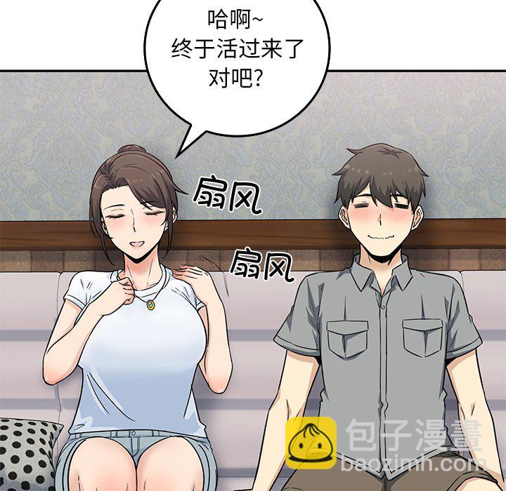  最慘房東並不慘 - 第 30 話(1/3) - 2