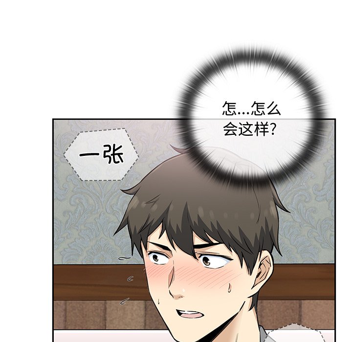  最慘房東並不慘 - 第 30 話(1/3) - 4