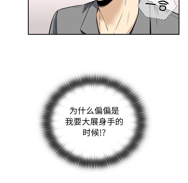  最慘房東並不慘 - 第 30 話(1/3) - 5