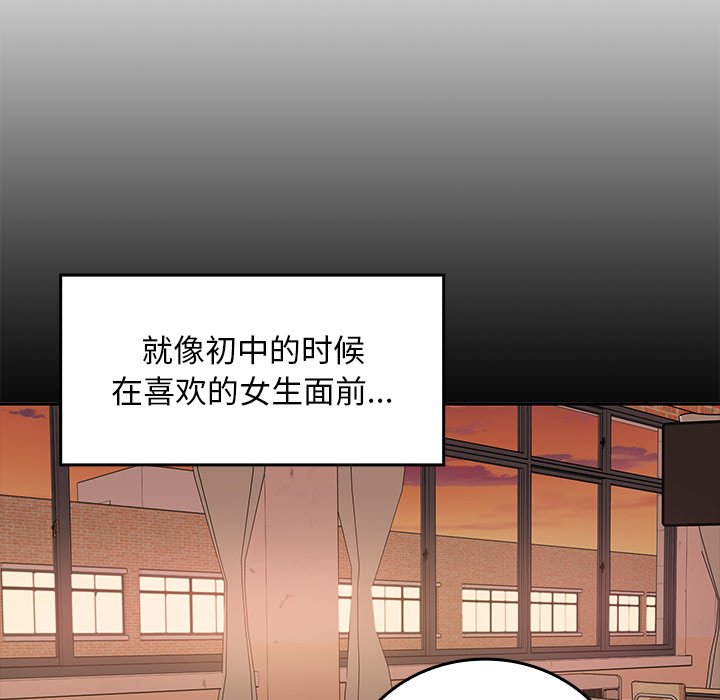  最慘房東並不慘 - 第 30 話(1/3) - 8