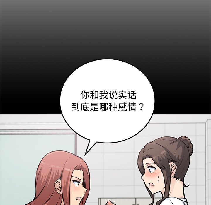  最慘房東並不慘 - 第 34 話(1/4) - 6