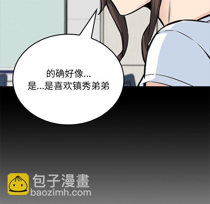  最慘房東並不慘 - 第 34 話(1/4) - 2
