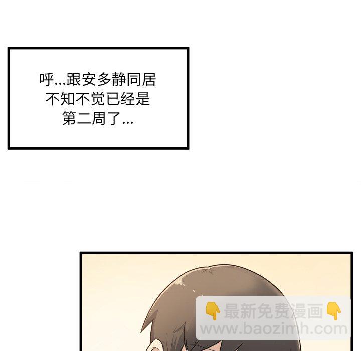  最慘房東並不慘 - 第 4 話(1/3) - 2