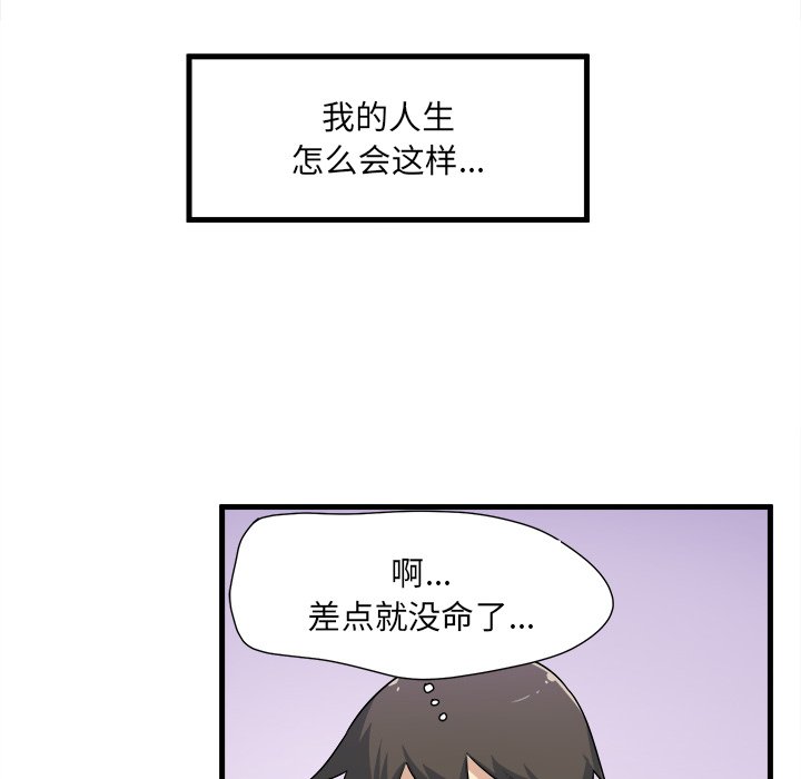  最慘房東並不慘 - 第 4 話(1/3) - 7