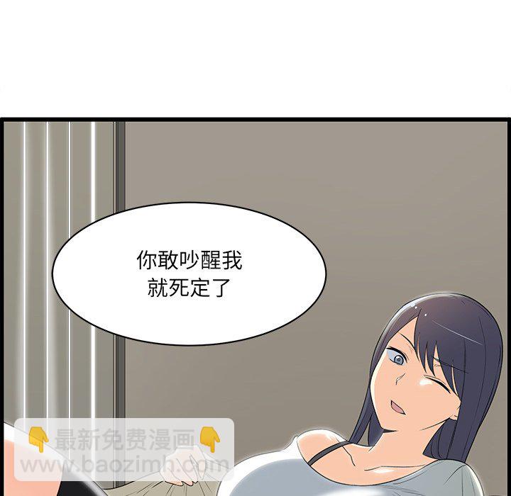  最慘房東並不慘 - 第 4 話(1/3) - 6