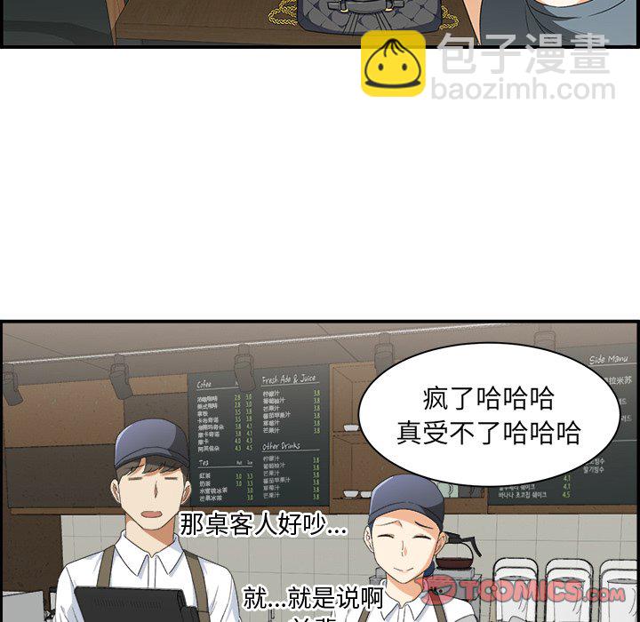  最慘房東並不慘 - 第 6 話(1/3) - 6