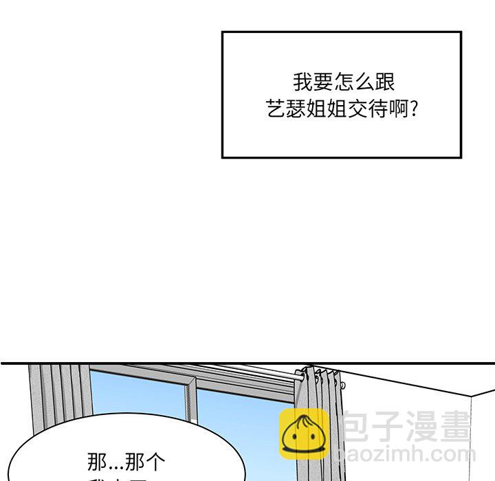  最慘房東並不慘 - 第 6 話(1/3) - 5