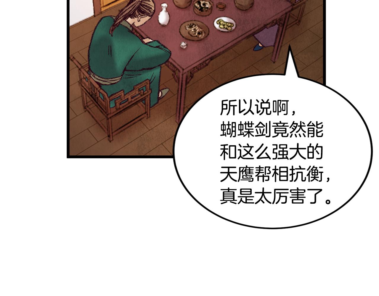 第40话 找出蝴蝶剑(1/4)-第40话