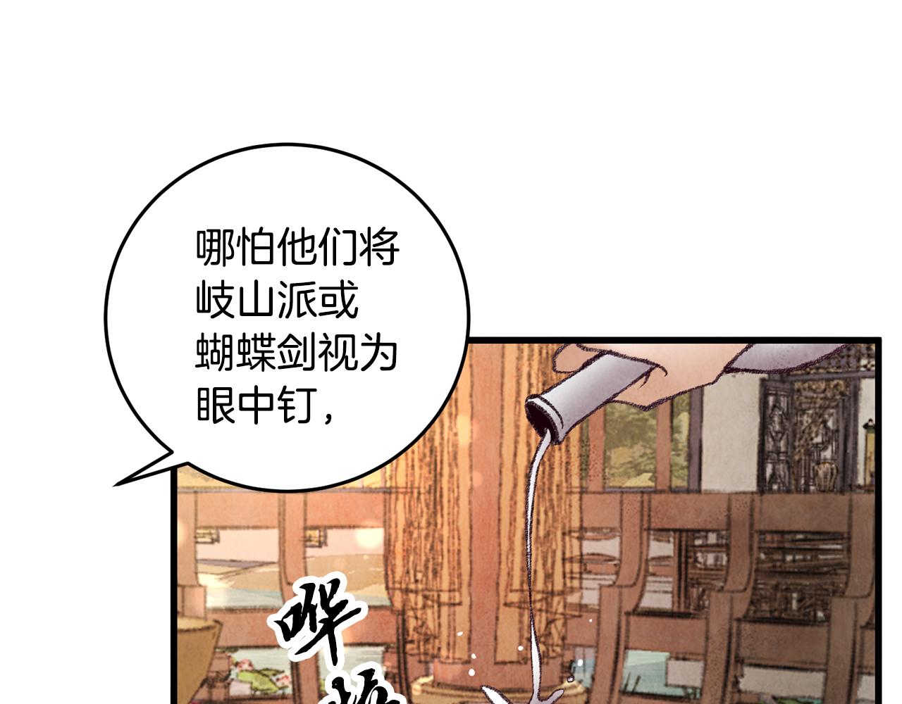 第40话 找出蝴蝶剑(1/4)-第40话