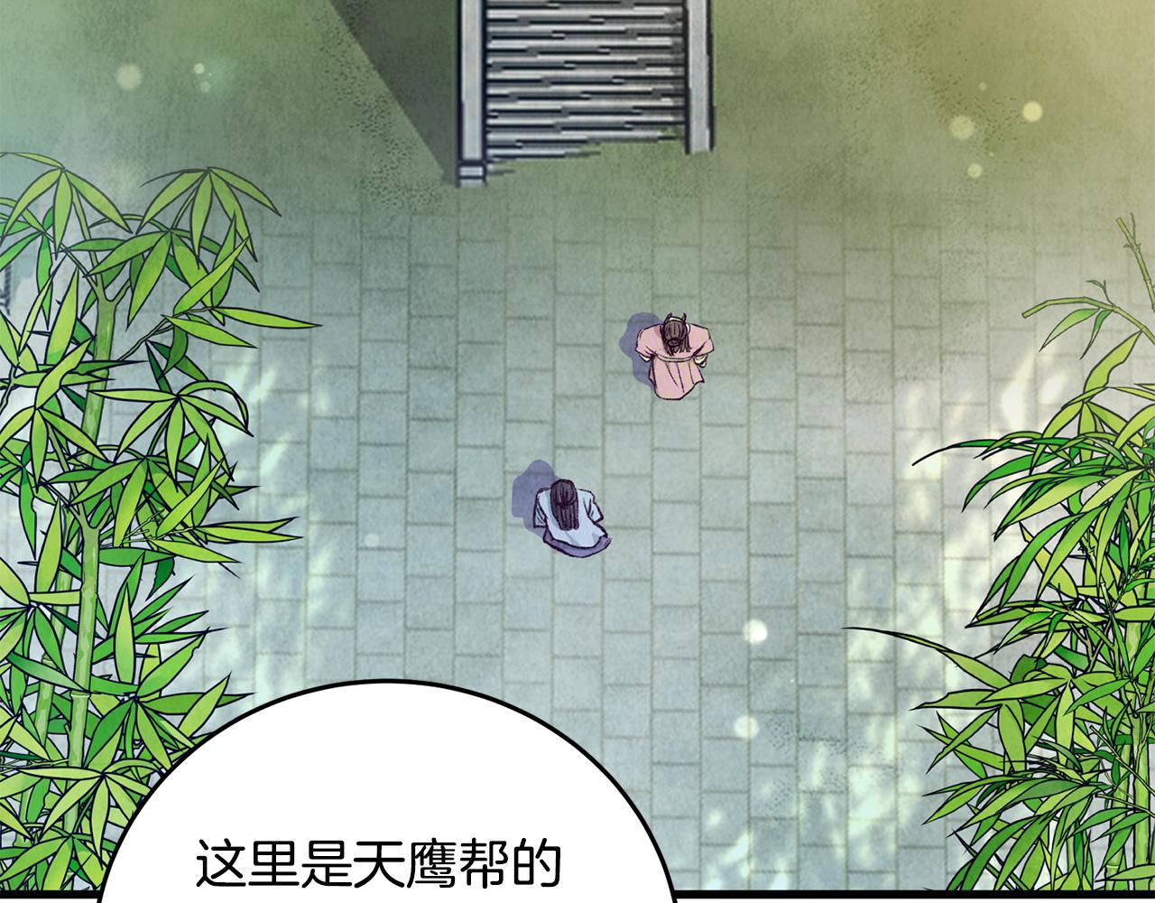 第72话 各有目的(1/4)-第72话