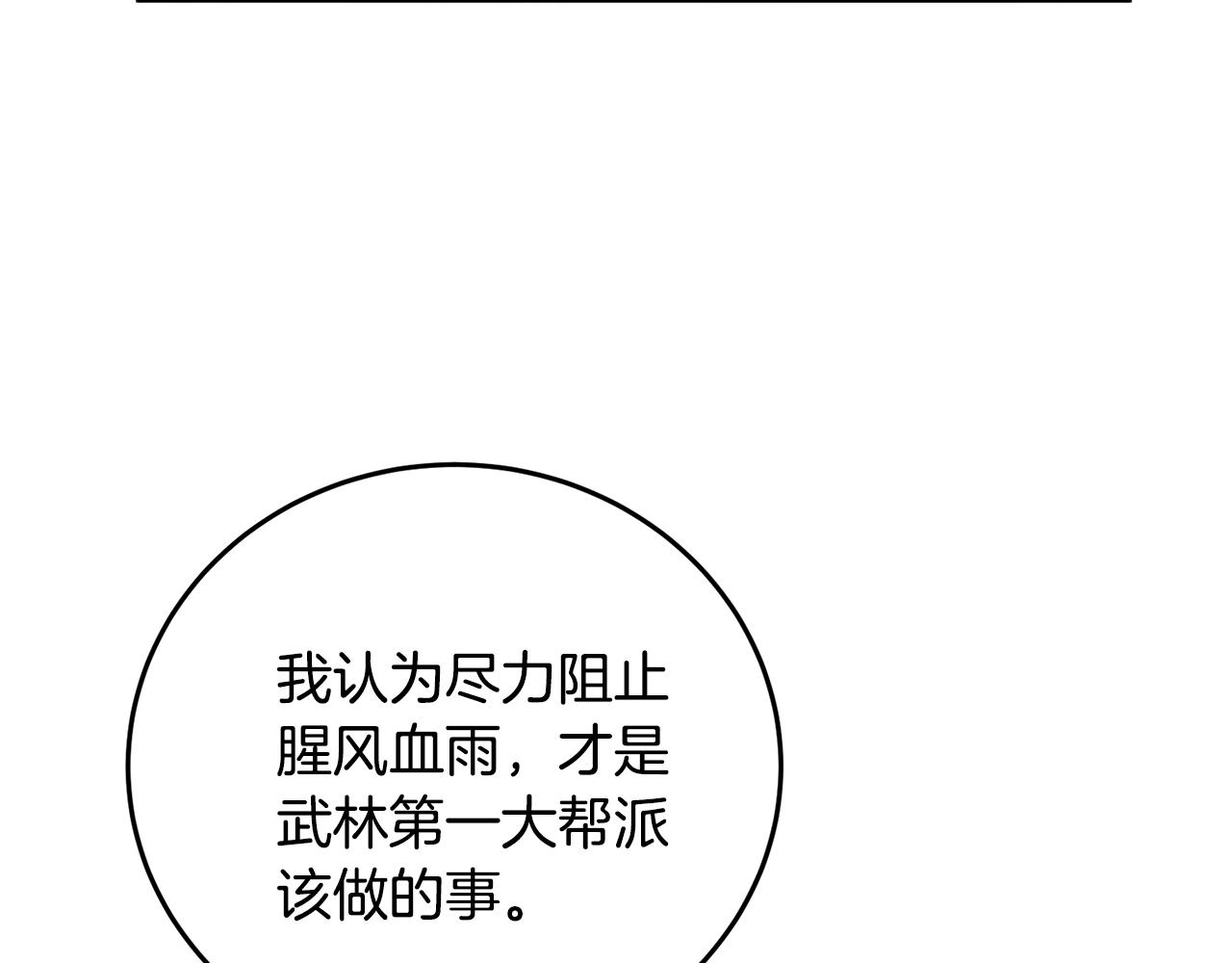 第86话 进攻岐山派(1/4)-第86话