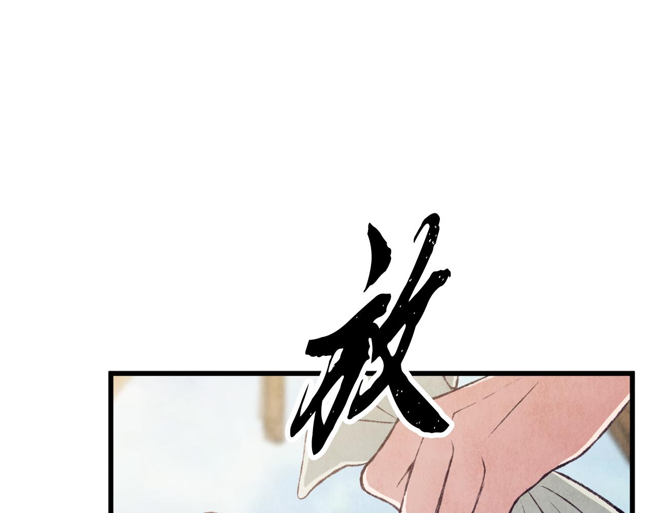 醉蝶冷月 - 第94話 告別(3/4) - 3