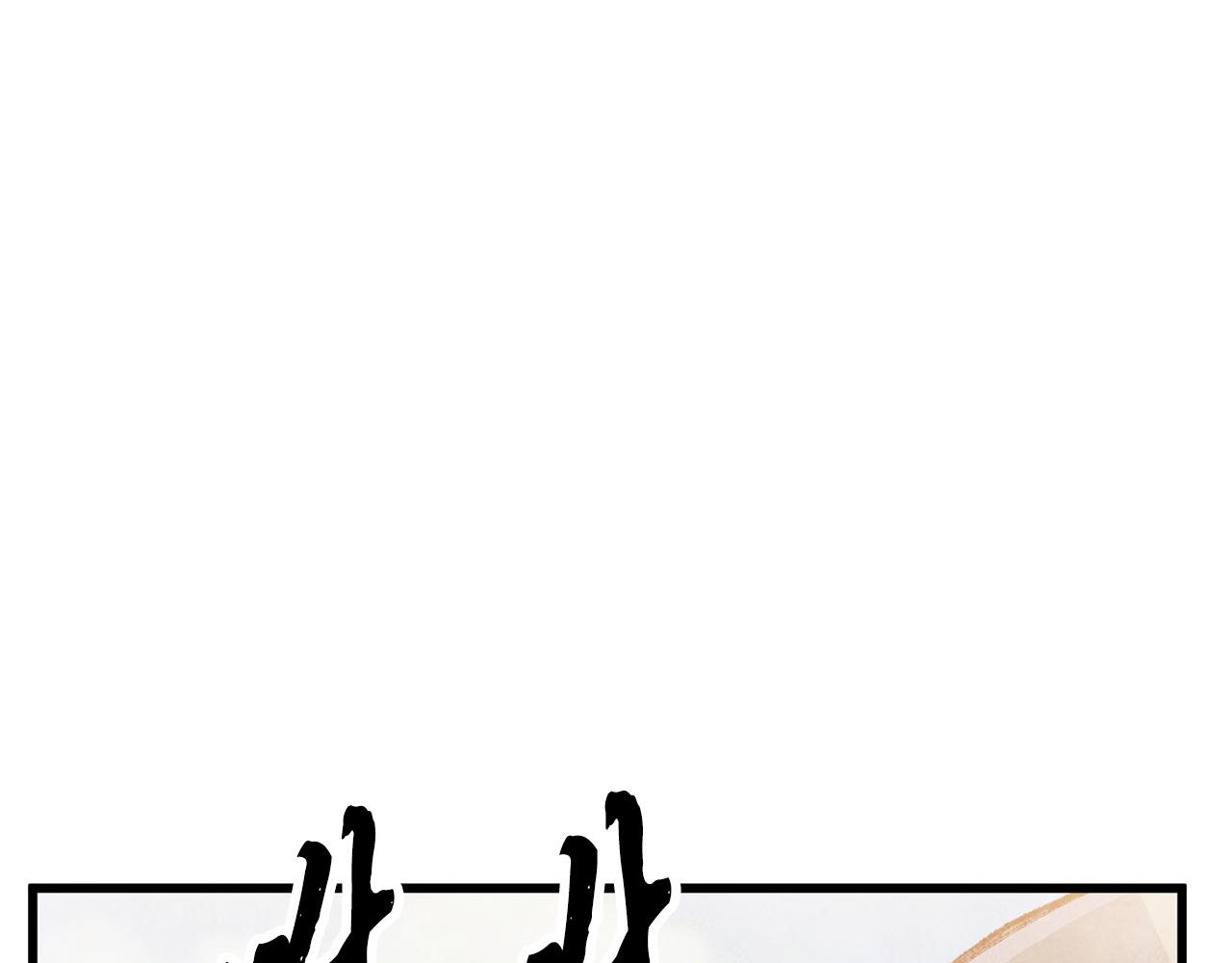 第98话 你不是一个人(1/4)-第98话