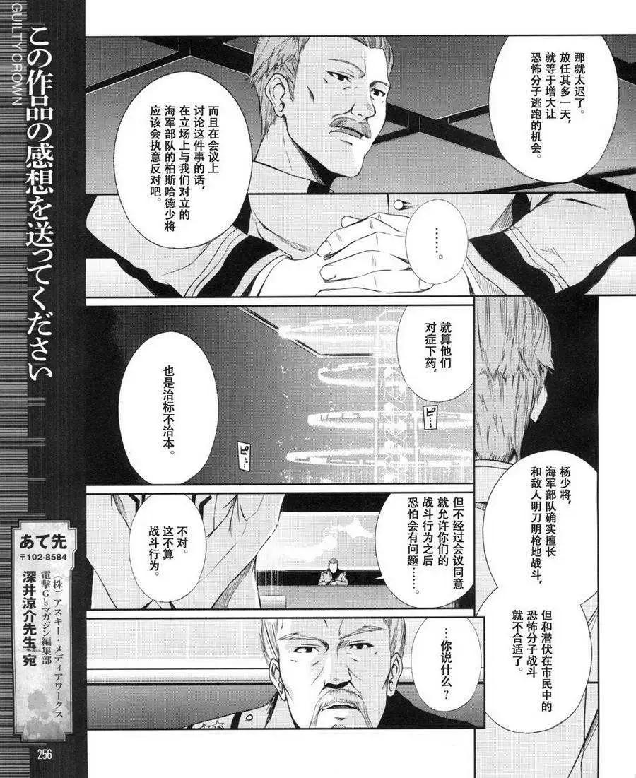 罪惡王冠外傳 - 第11回 - 3