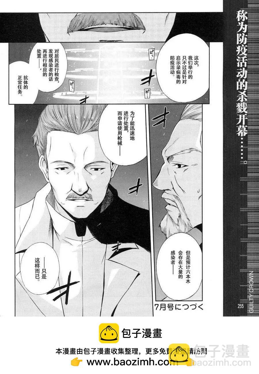 罪惡王冠外傳 - 第11回 - 4