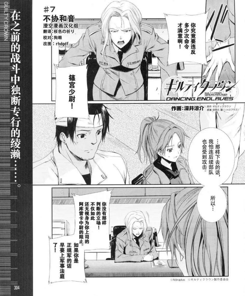 罪惡王冠外傳 - 第07回 - 1