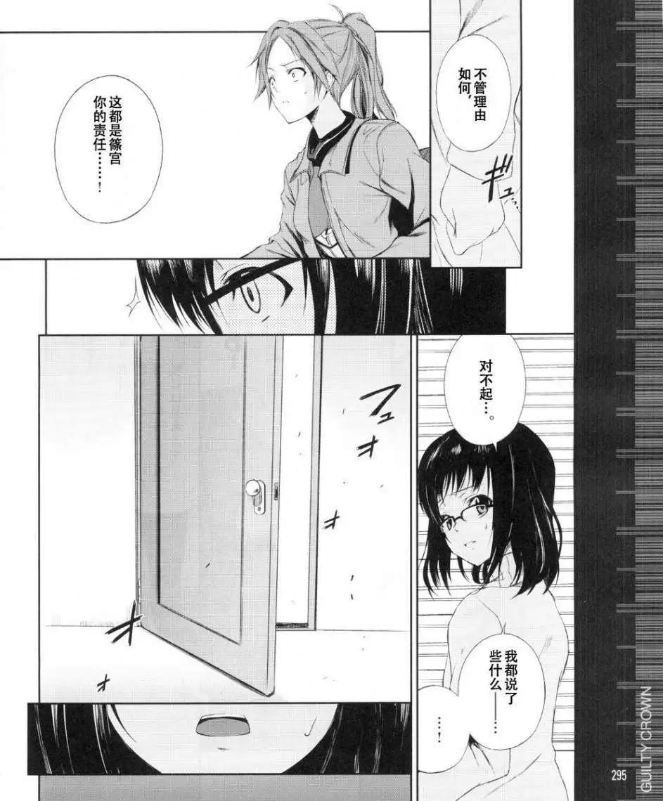 罪惡王冠外傳 - 第07回 - 2