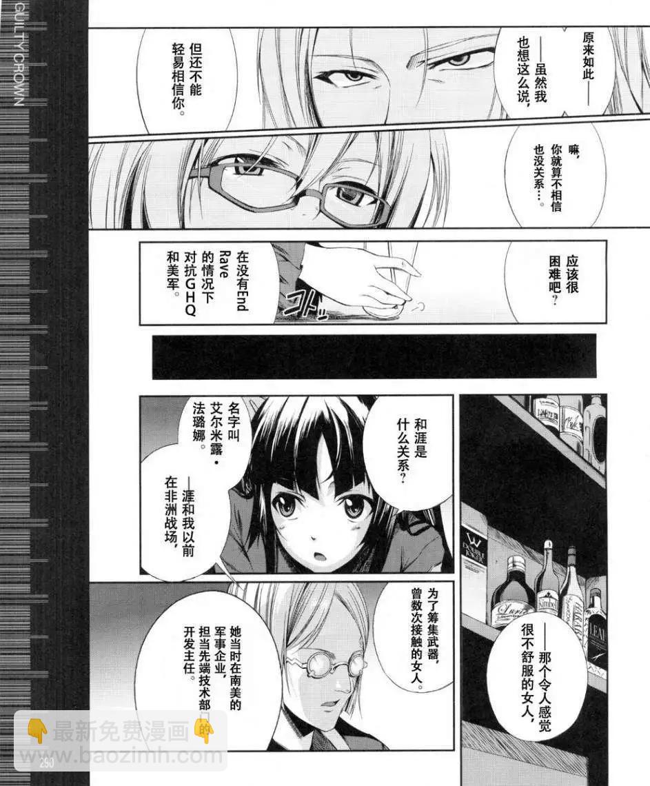 罪惡王冠外傳 - 第07回 - 3
