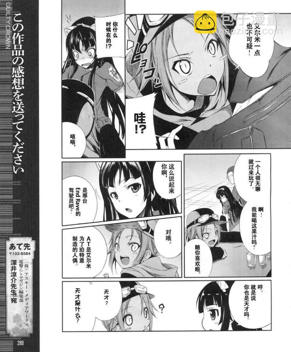 罪惡王冠外傳 - 第07回 - 1