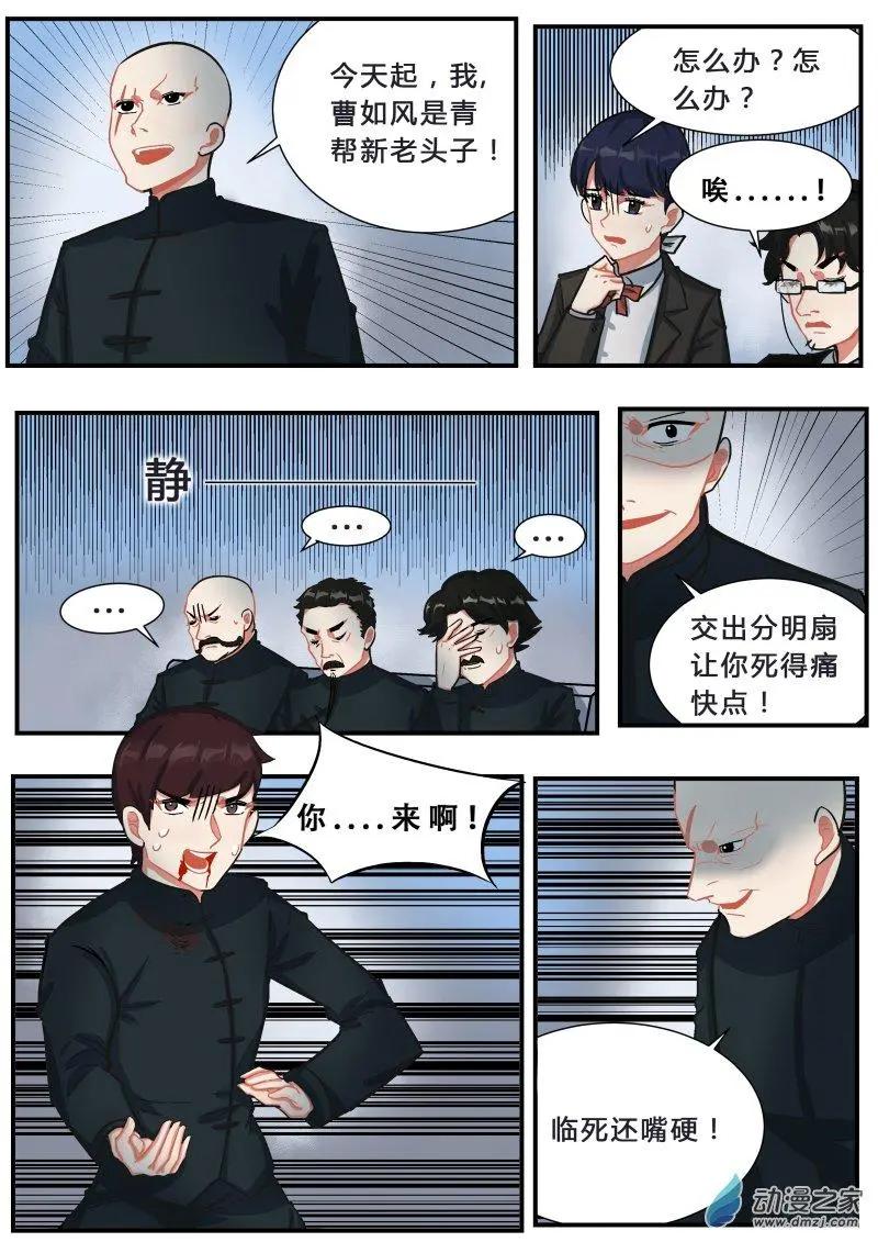 醉芬芳 - 第08回 大典 - 3