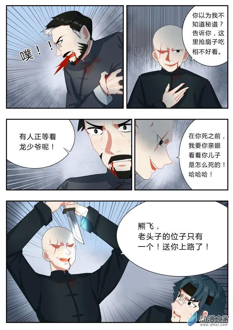 醉芬芳 - 第08回 大典 - 3