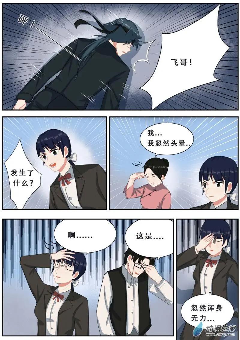 醉芬芳 - 第08回 大典 - 4