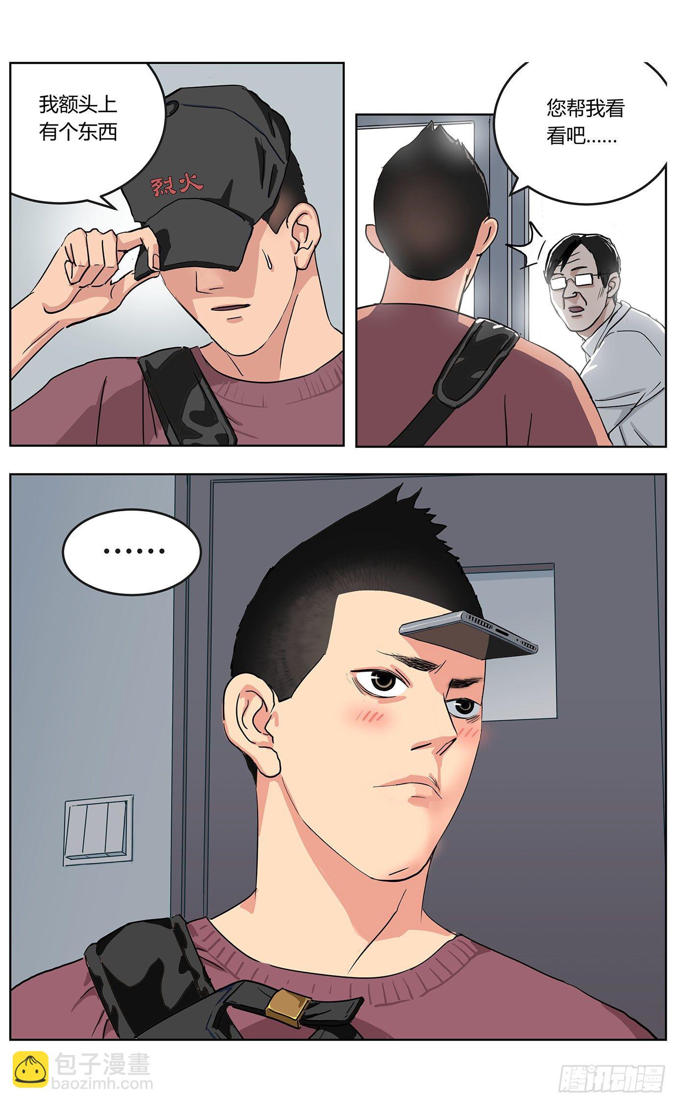 最高權限 - 第一話：異症 - 4