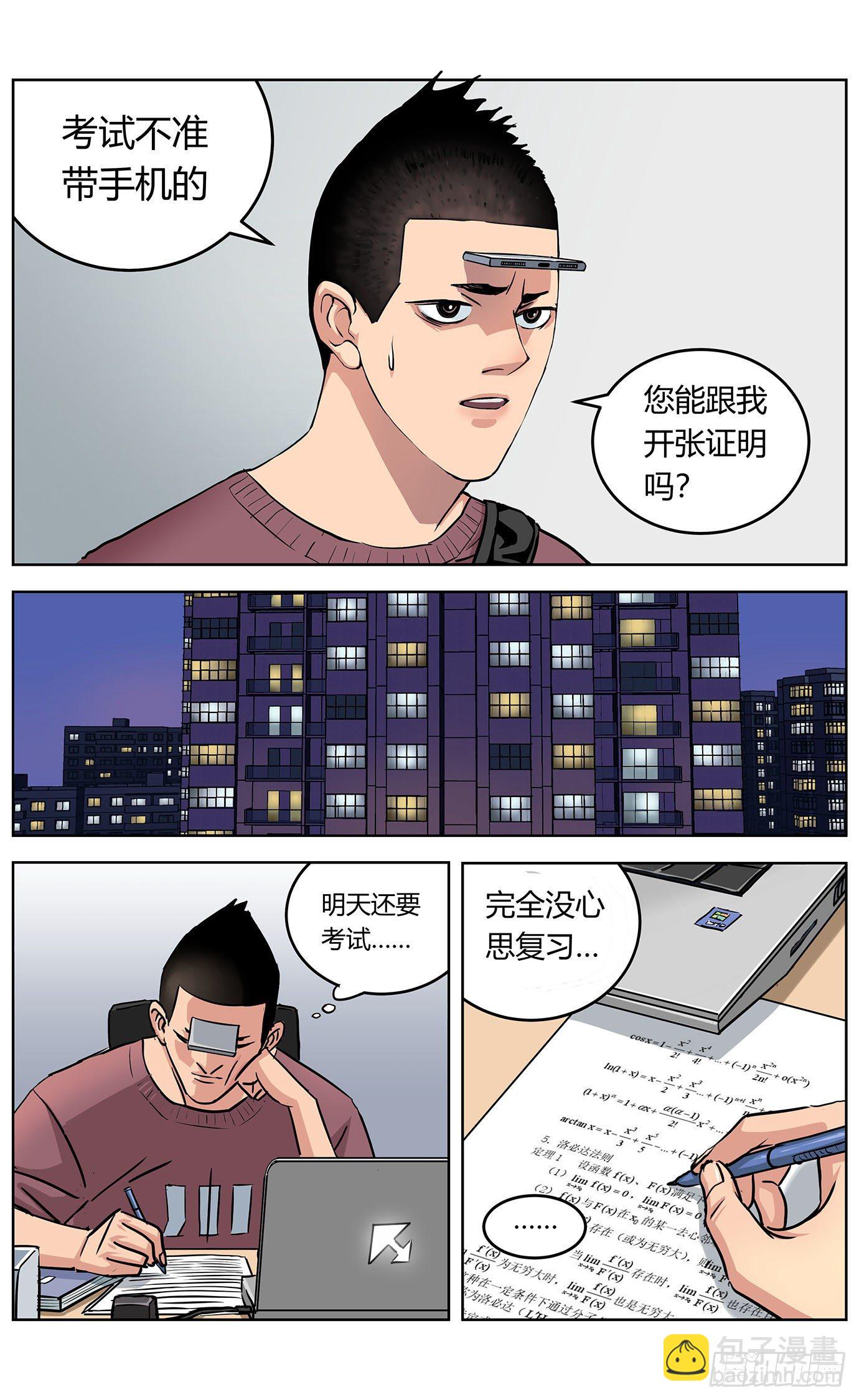 最高權限 - 第一話：異症 - 1