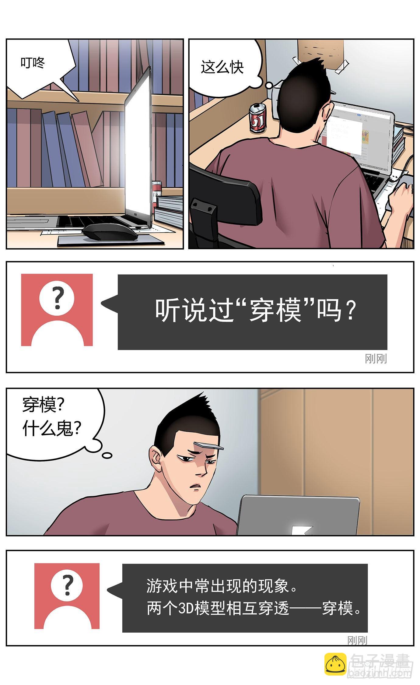 最高權限 - 第一話：異症 - 5