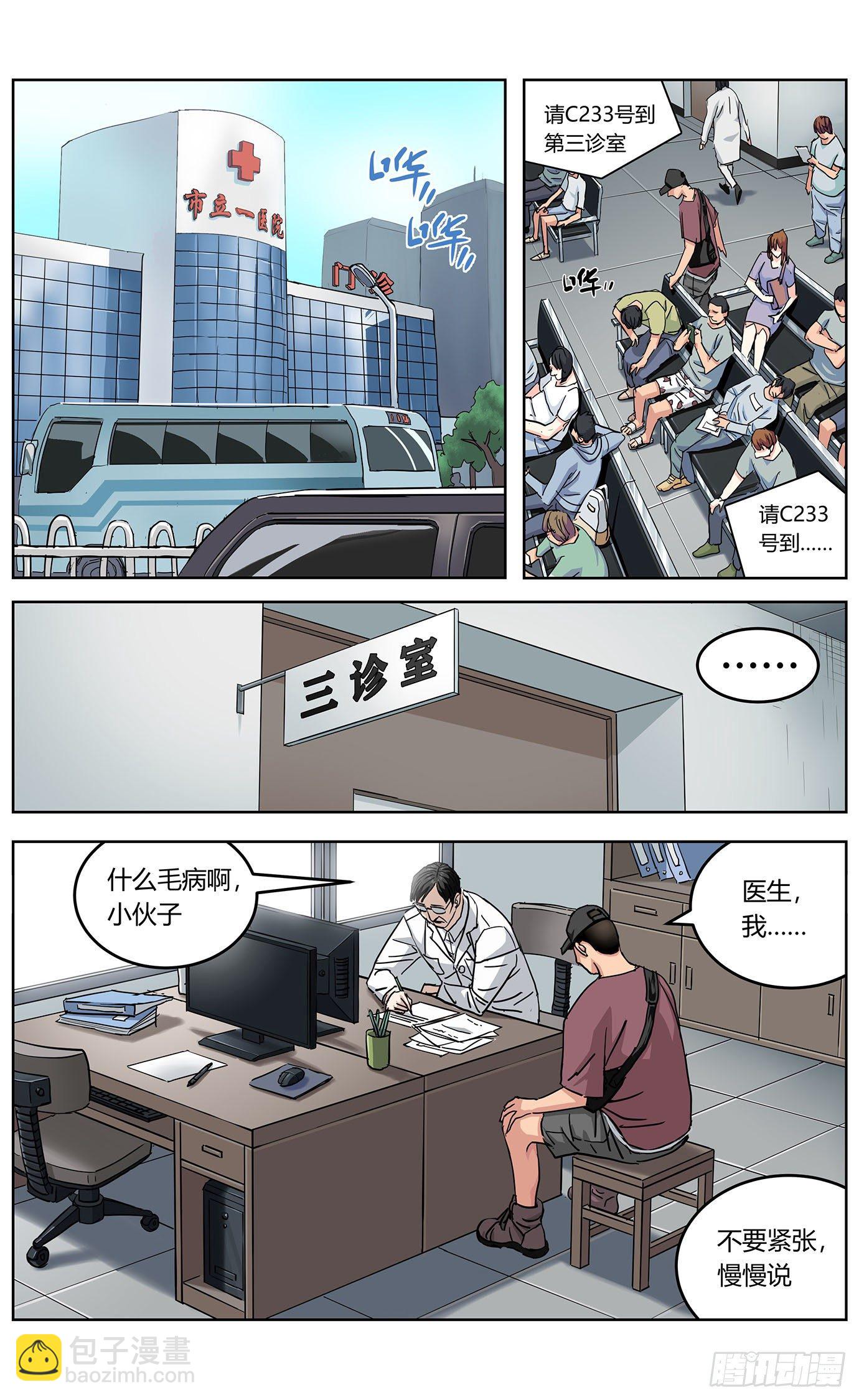 最高權限 - 第一話：異症 - 3