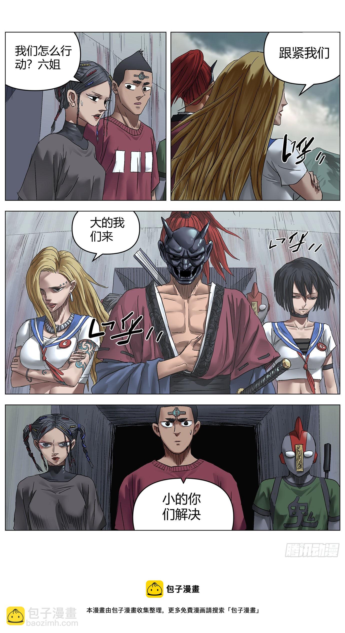 最高權限 - 第一百話：地獄 - 3