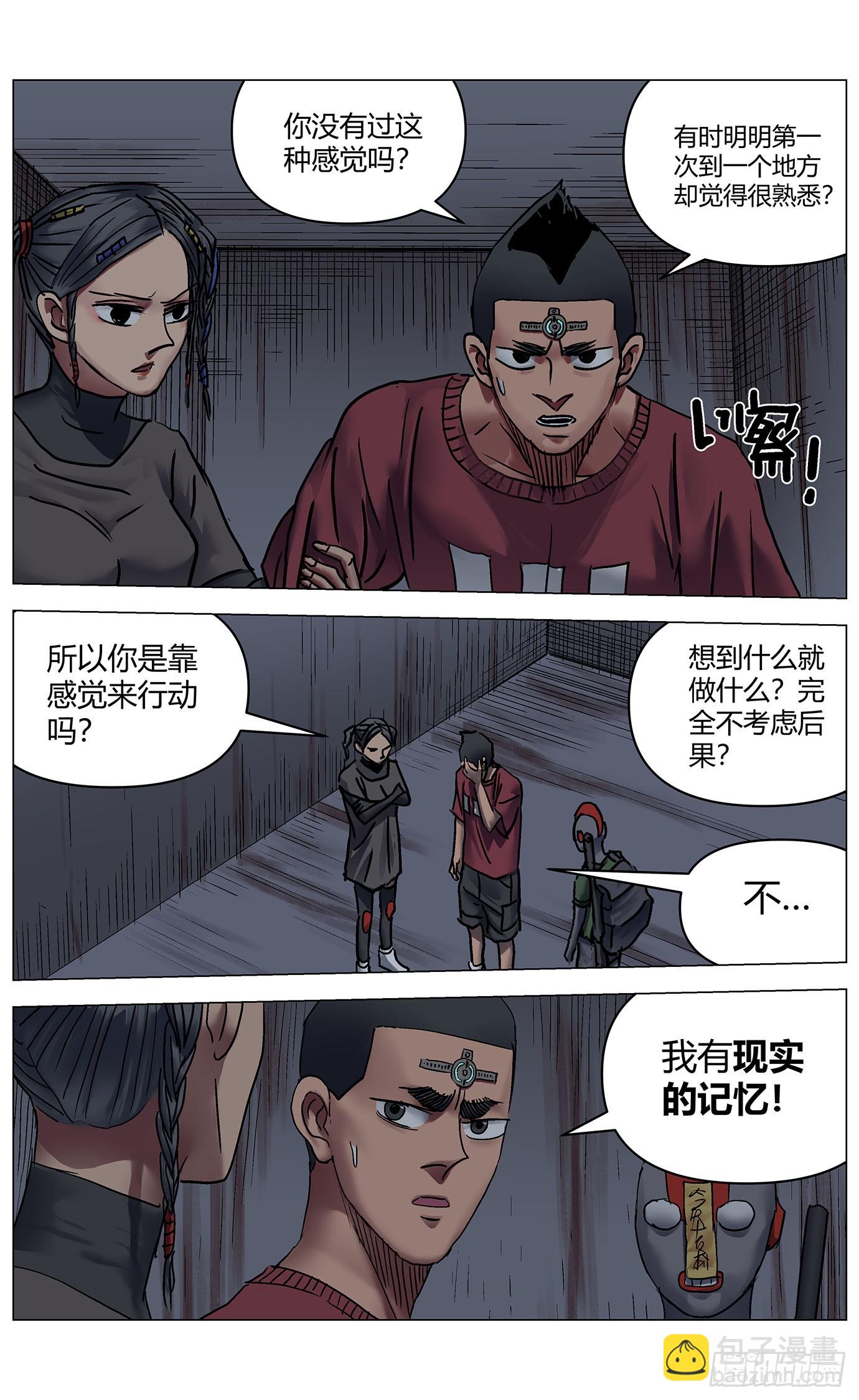 最高權限 - 第一百話：地獄 - 3