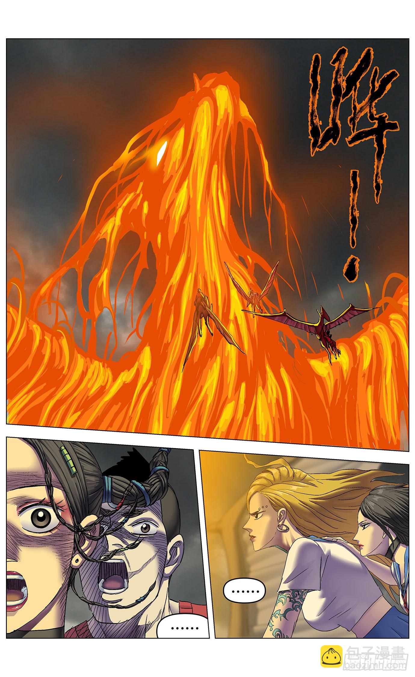 最高權限 - 第一百零二話：火龍 - 3