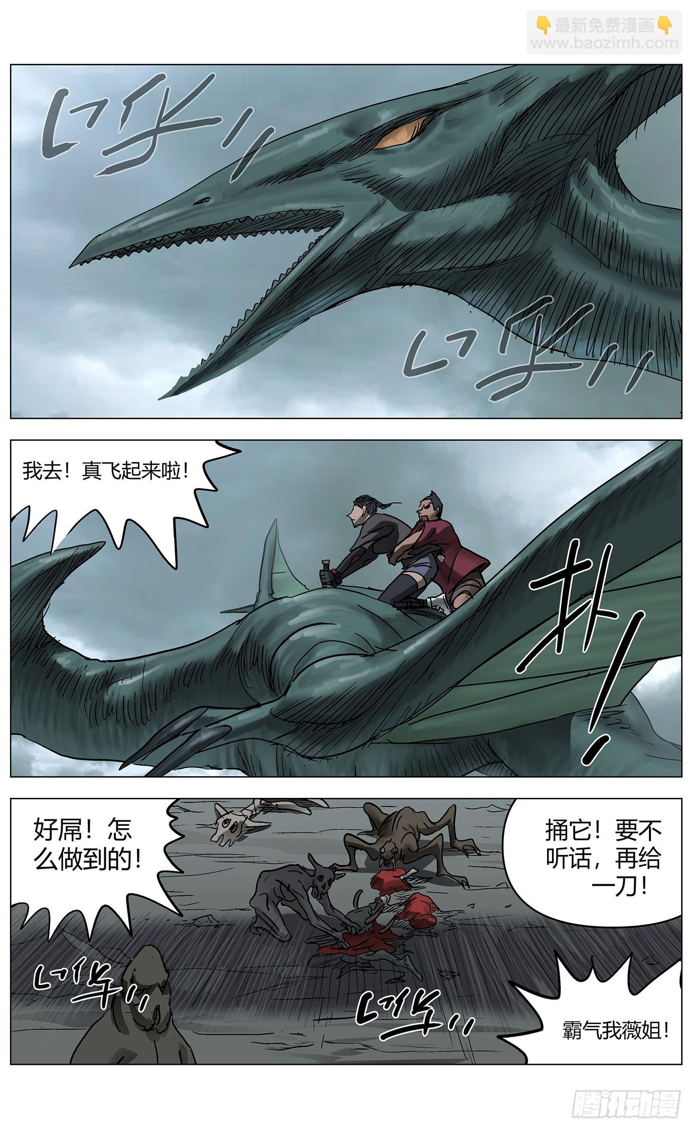 最高權限 - 第一百零二話：火龍 - 2