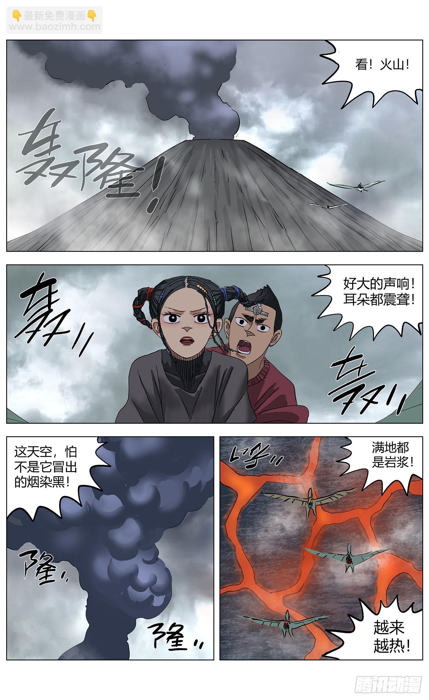 最高權限 - 第一百零二話：火龍 - 4