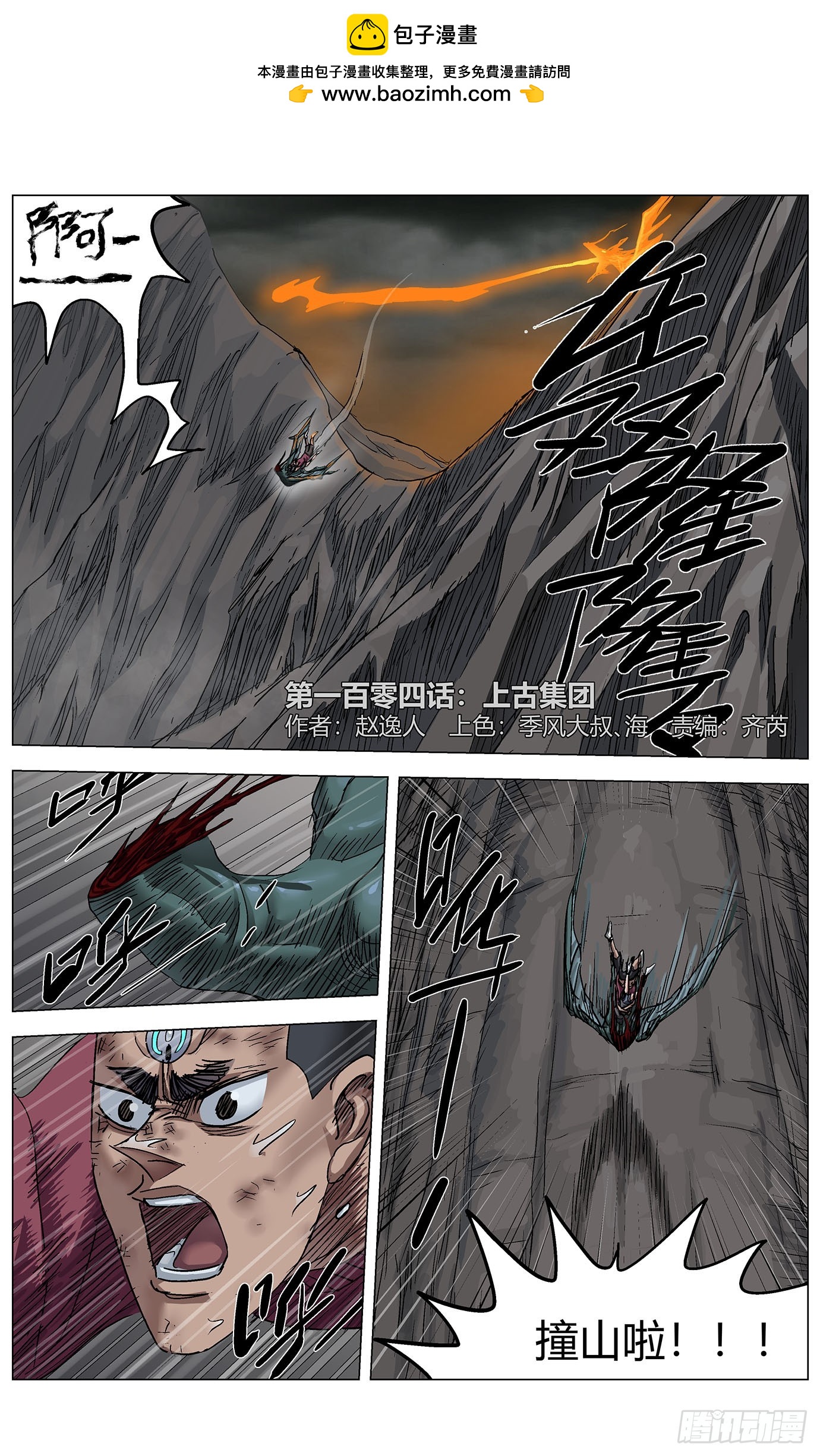 最高權限 - 第一百零四話：上古集團 - 1