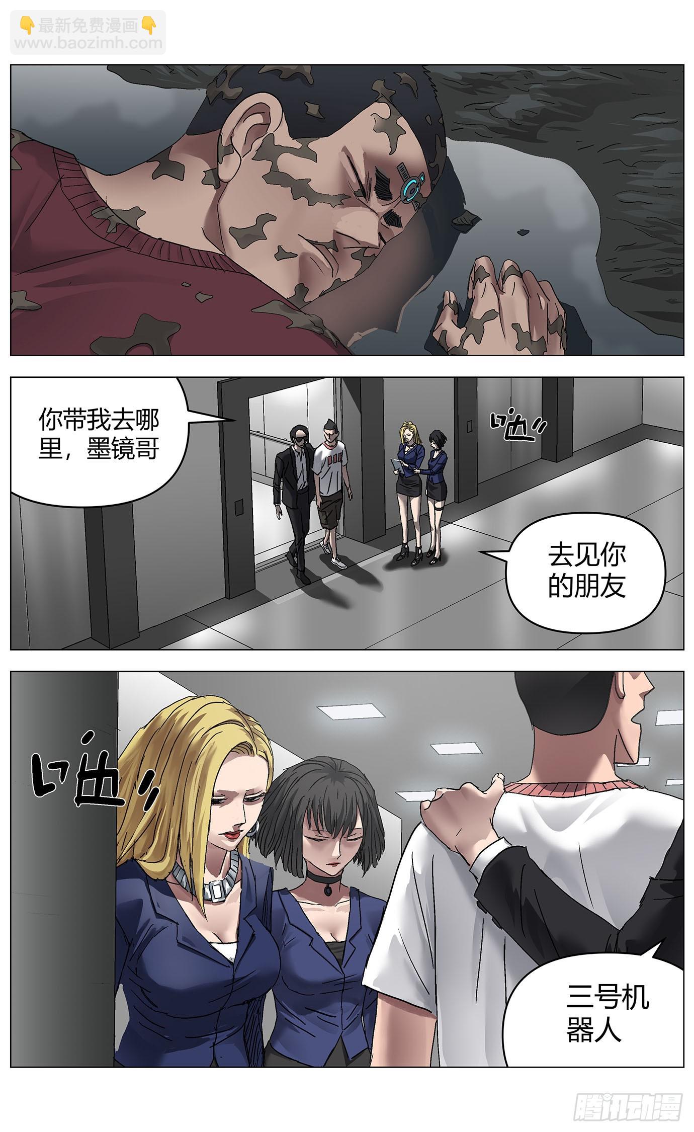 最高權限 - 第一百零四話：上古集團 - 3