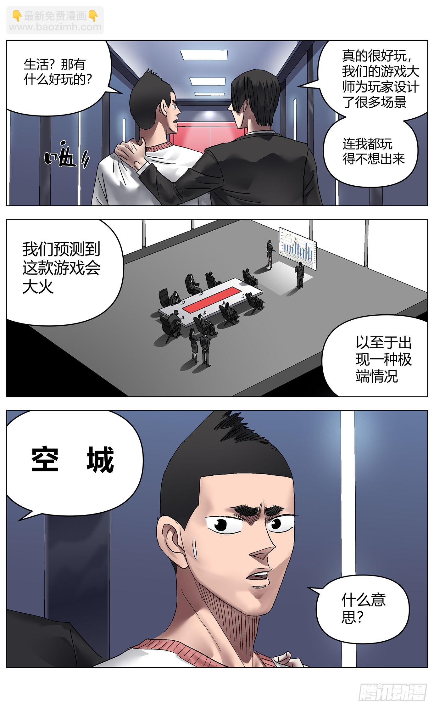 最高權限 - 第一百零四話：上古集團 - 1