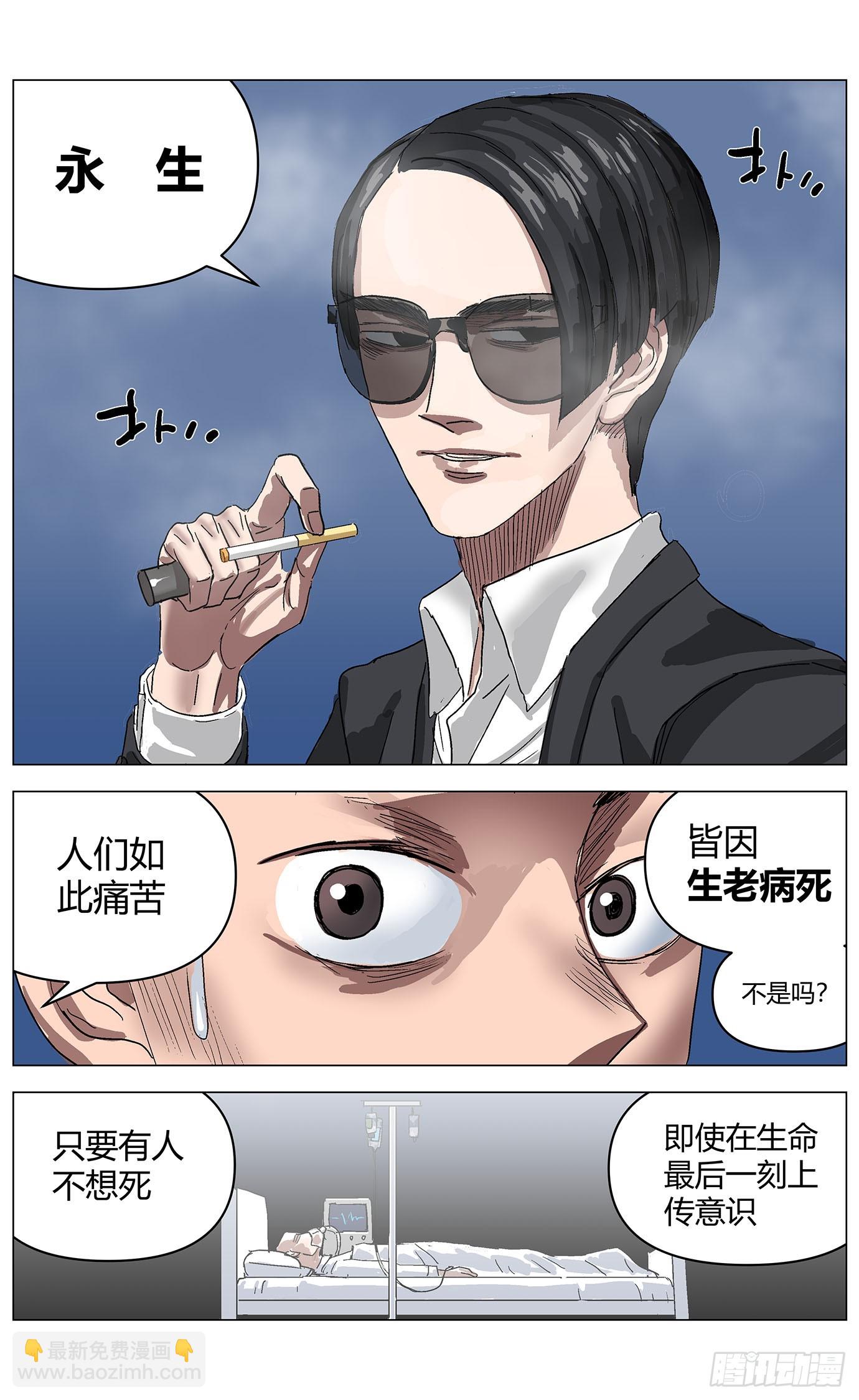 最高權限 - 第一百零四話：上古集團 - 3