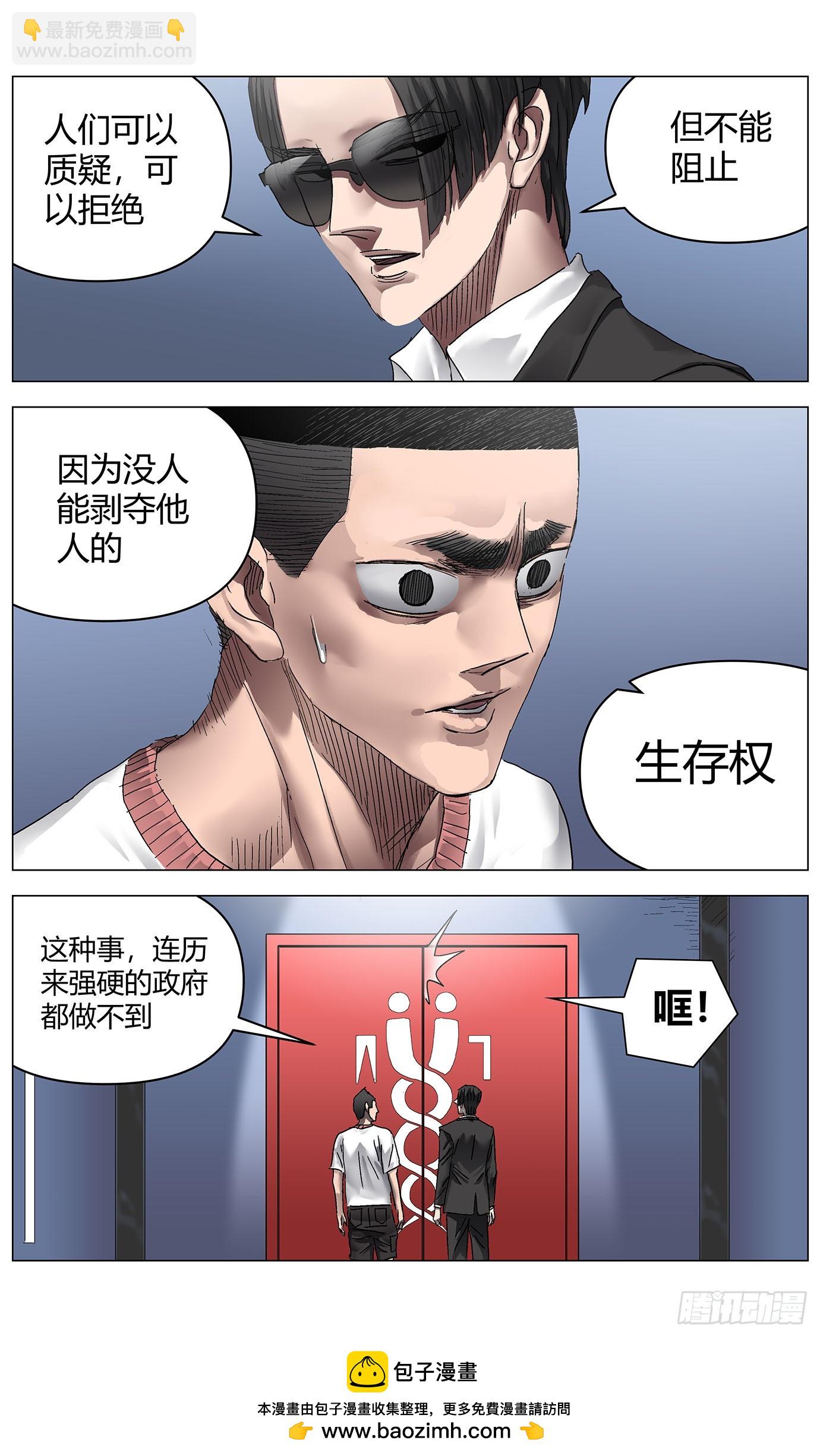 最高權限 - 第一百零四話：上古集團 - 1