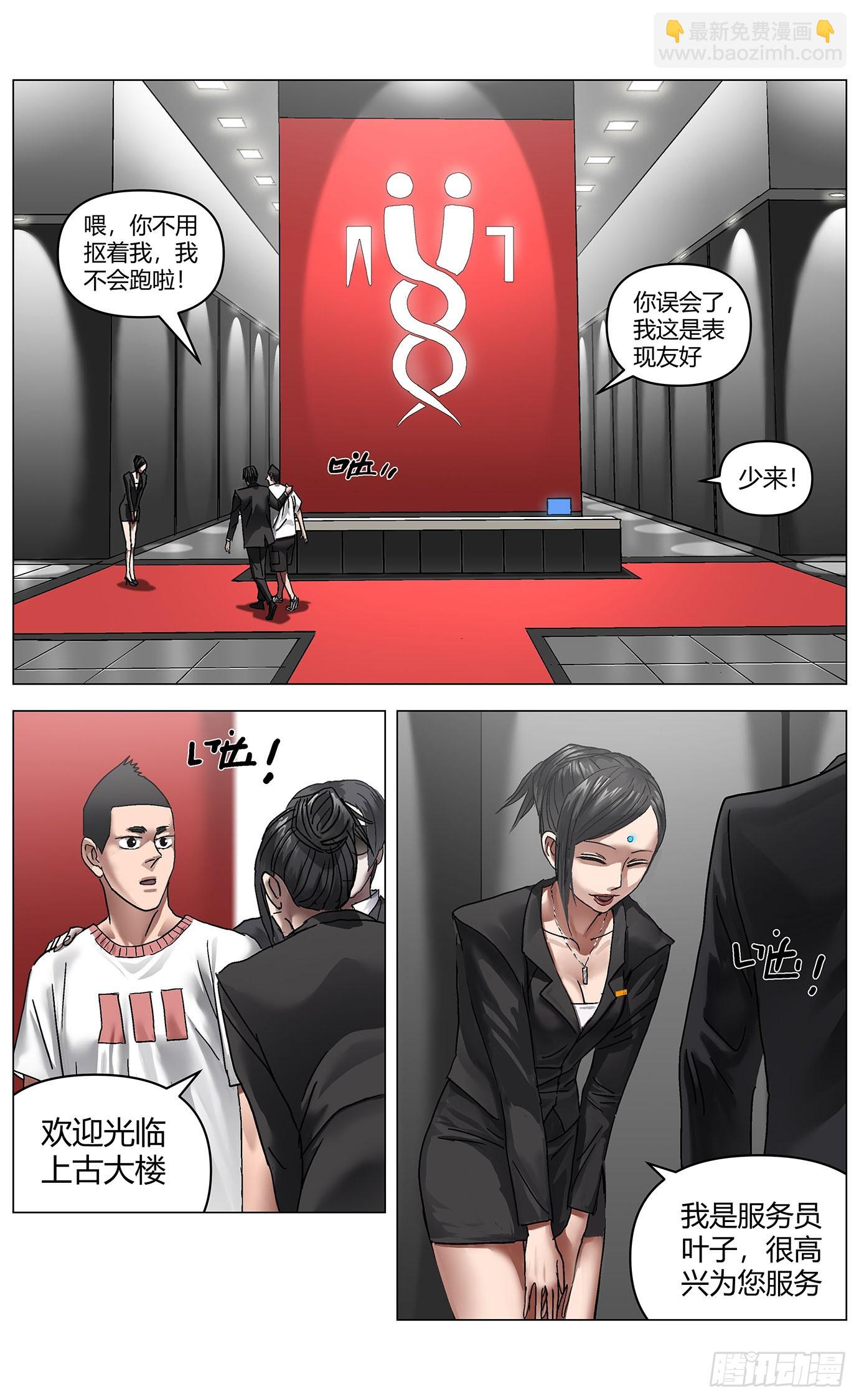 最高權限 - 第一百零四話：上古集團 - 4