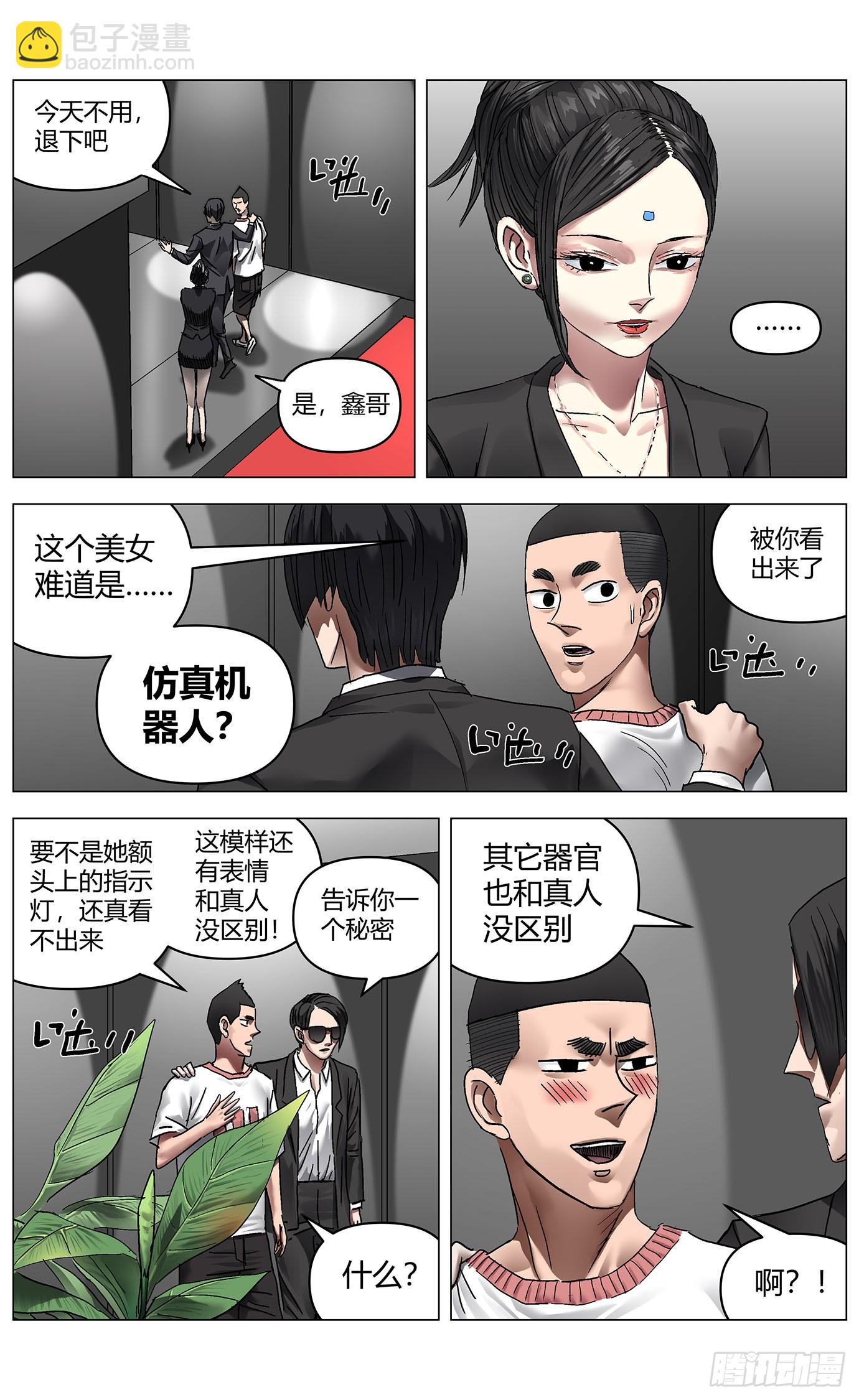 最高權限 - 第一百零四話：上古集團 - 1