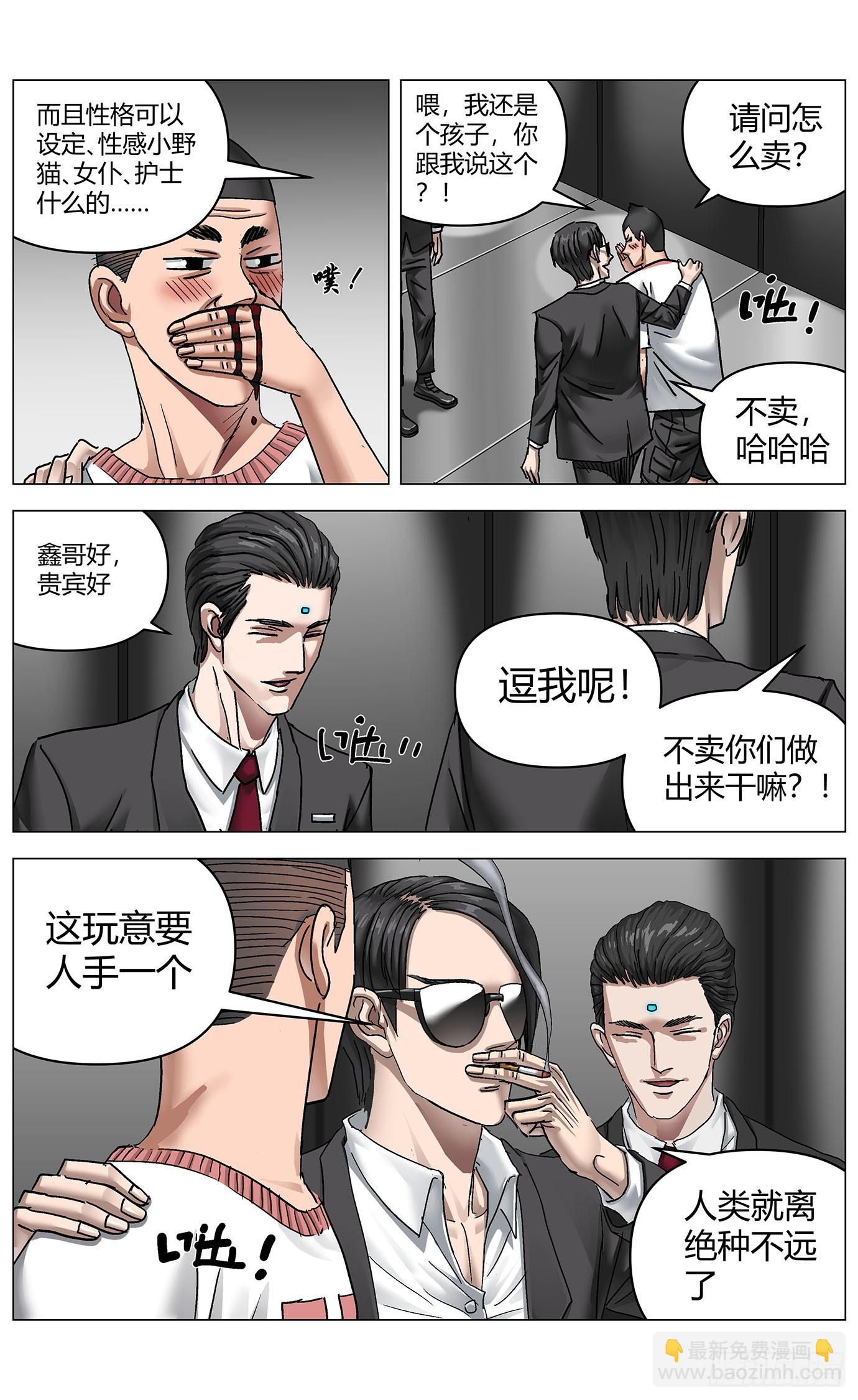 最高權限 - 第一百零四話：上古集團 - 2