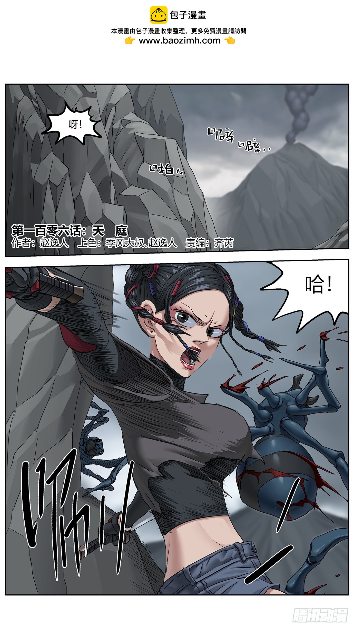 最高權限 - 第一百零六話：天庭 - 1