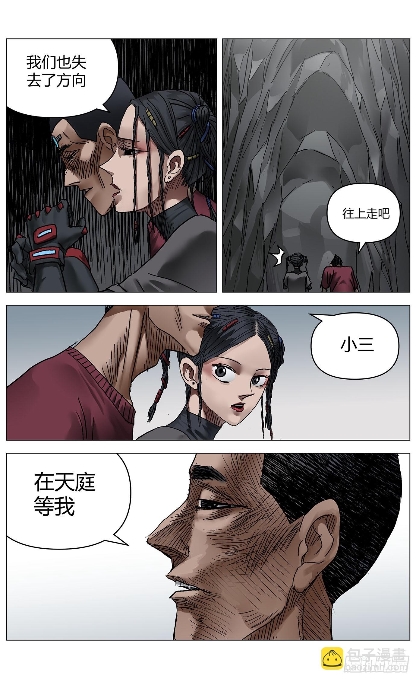 最高權限 - 第一百零六話：天庭 - 2