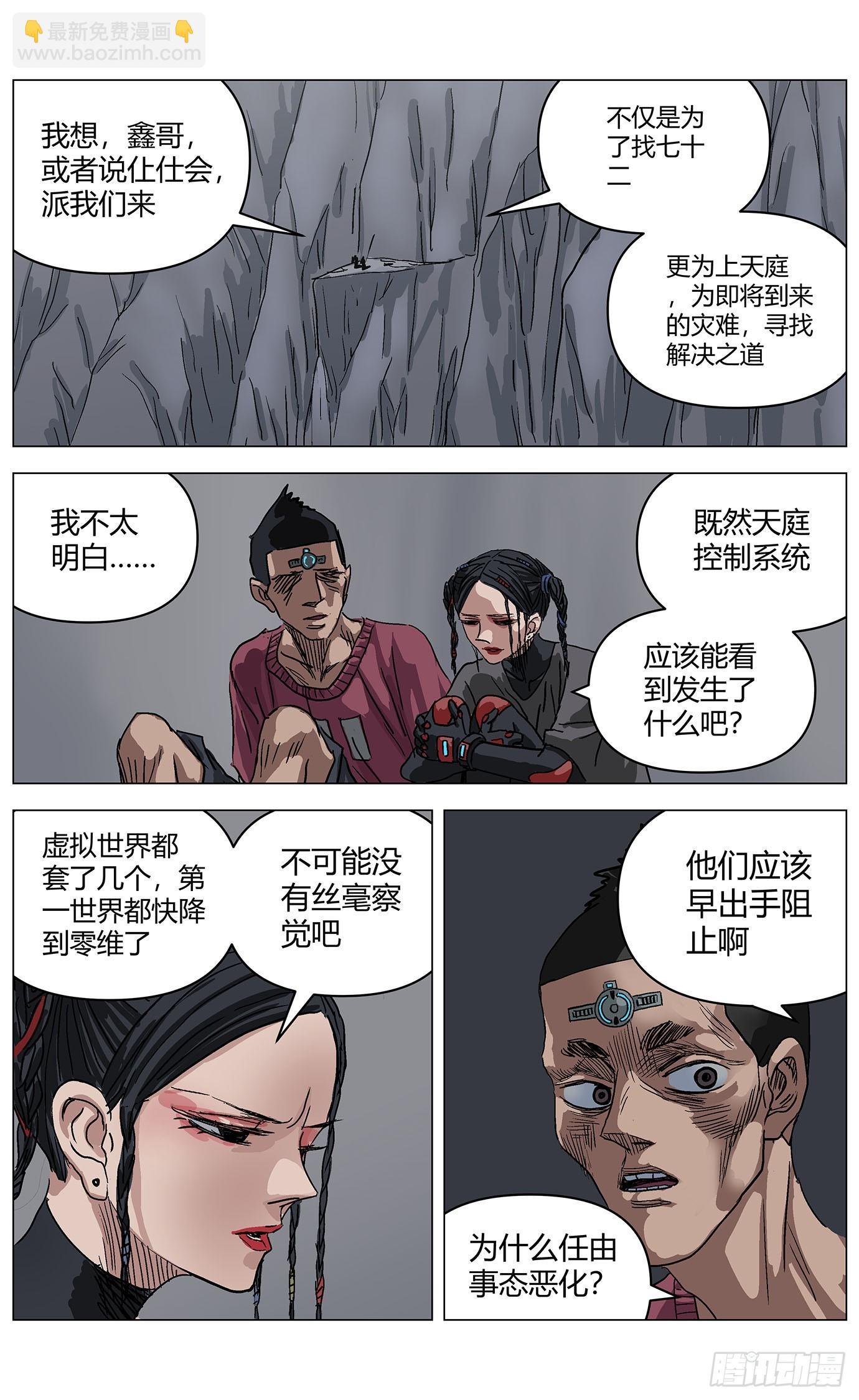 最高權限 - 第一百零六話：天庭 - 3