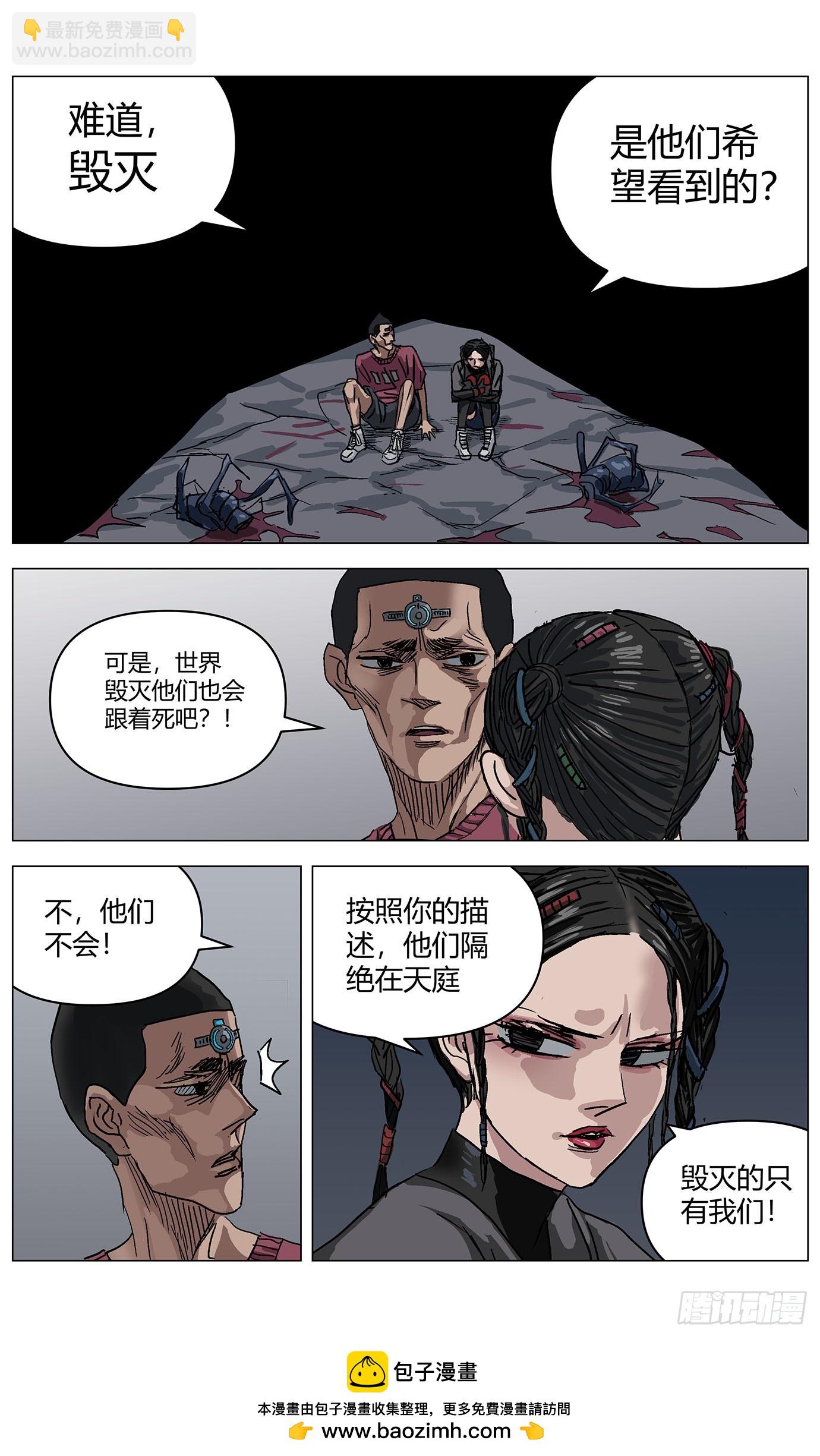 最高權限 - 第一百零六話：天庭 - 4