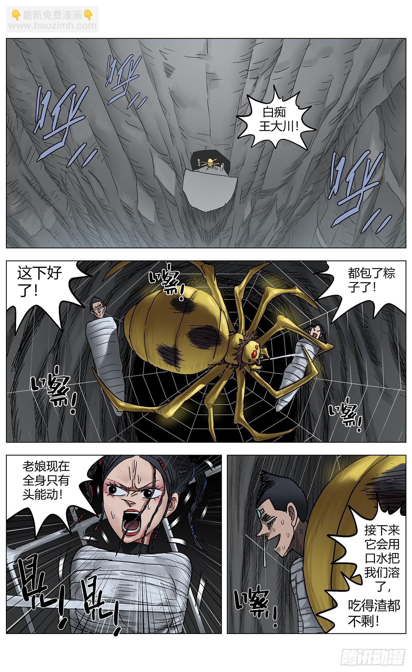 最高權限 - 第一百零八話：大頭怪 - 2