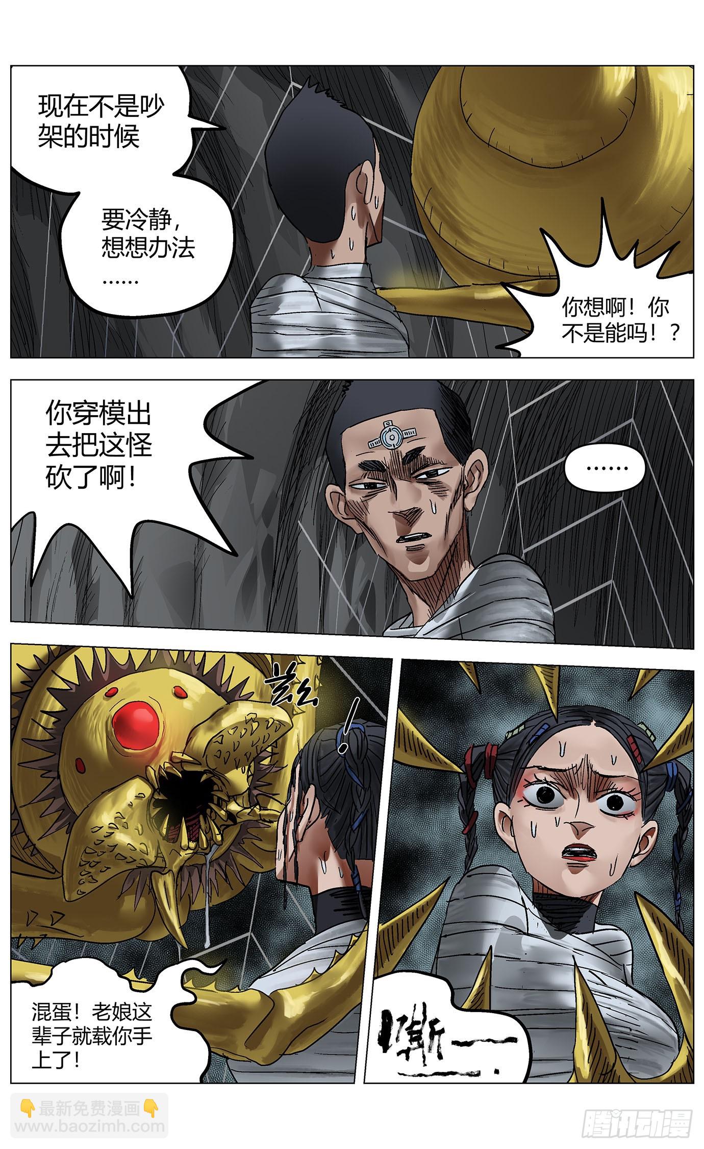 最高權限 - 第一百零八話：大頭怪 - 3